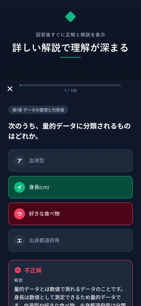 統計検定マスター 4500問 screenshot 2