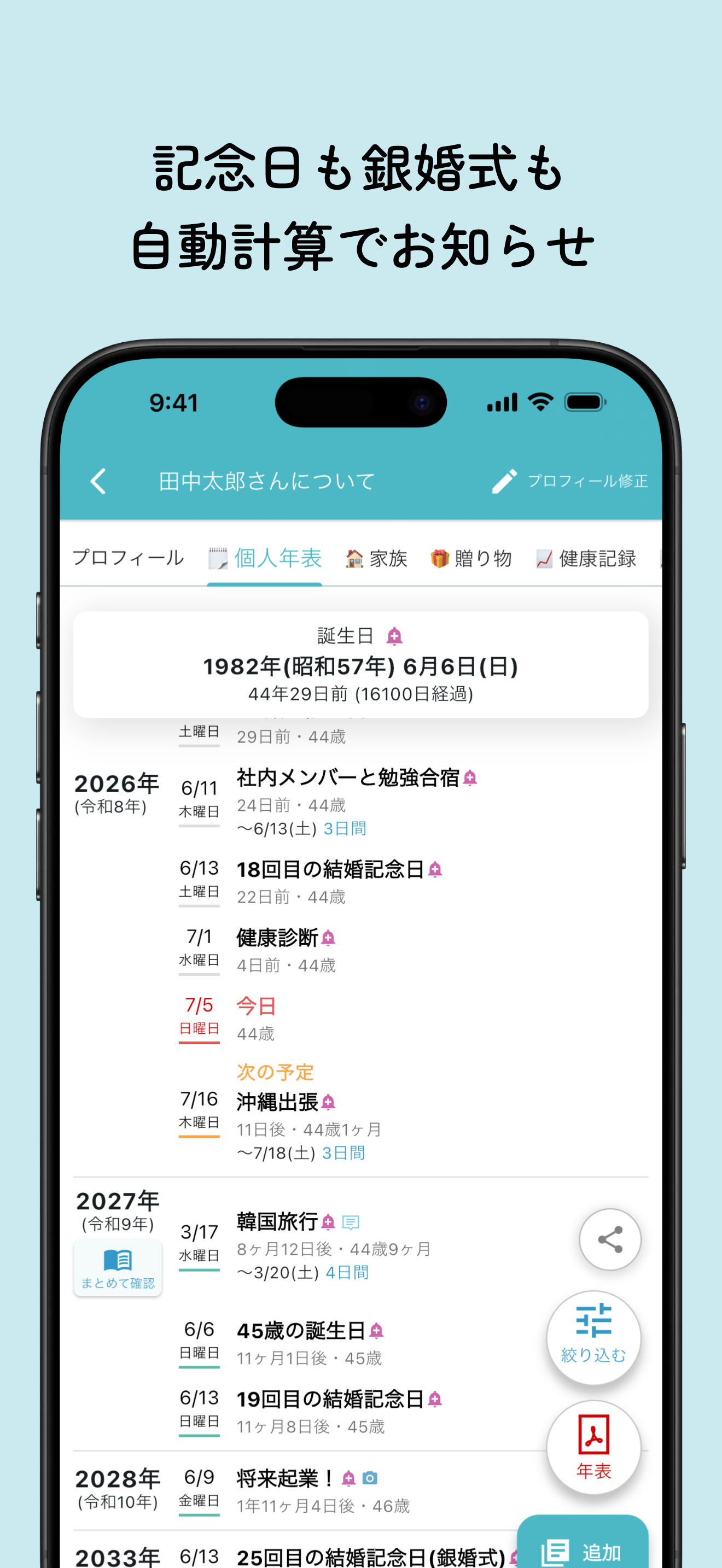 家族の記録・家系図・自分史年表 - ファミリスト screenshot 4