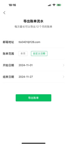 早晚记账软件 screenshot