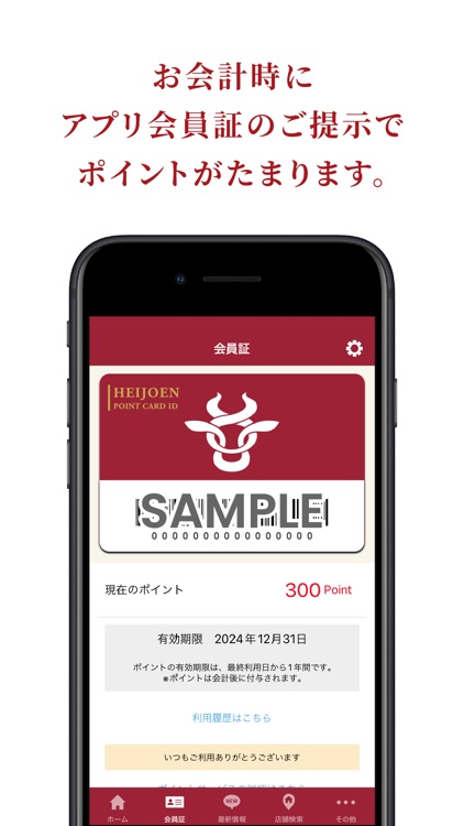 平城苑公式アプリ