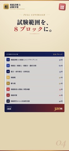 相続診断士 試験対策｜問題集 のスクリーンショット
