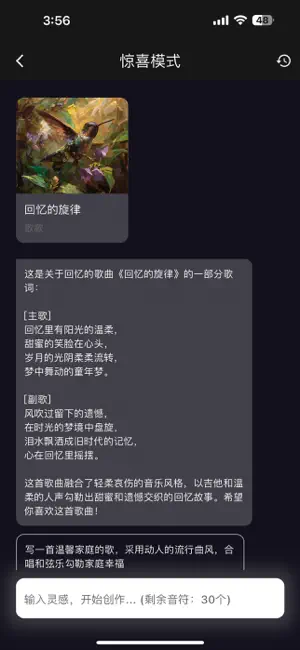 歌歌AI寫歌APP的使用截圖[3]