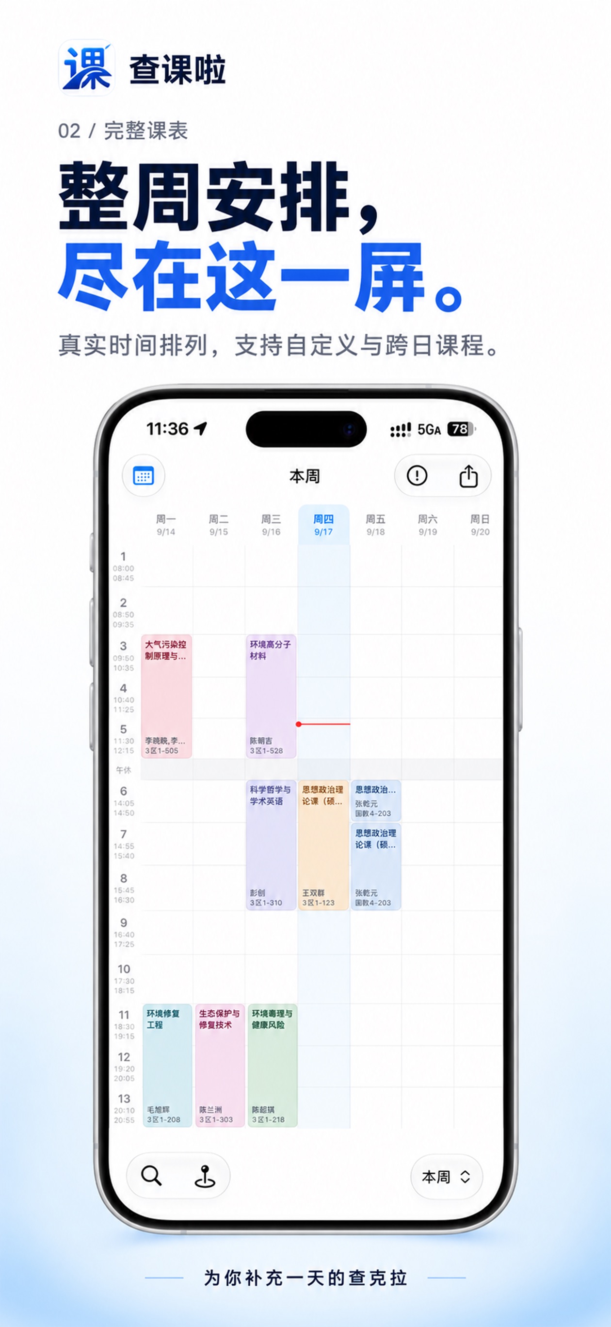 Screenshot 2 of 查课啦