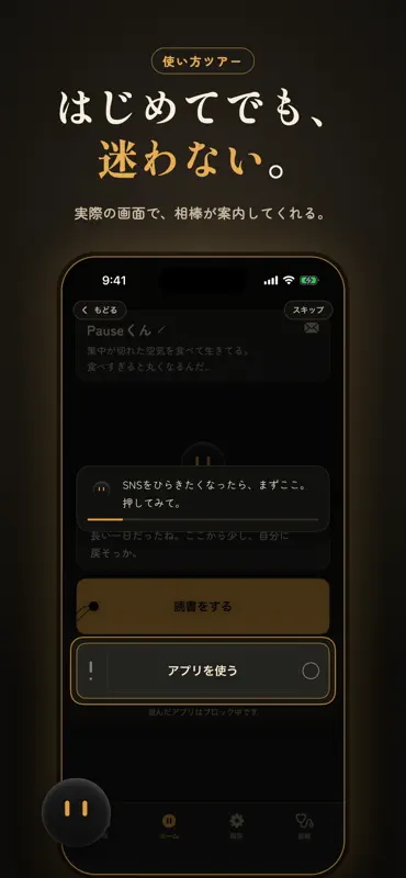 Pause — SNS時間を読書に変える screenshot 10 of 10
