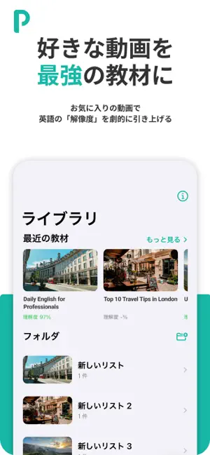 PickUp - 精聴リスニング分析 screenshot 1