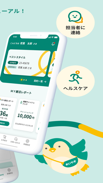 明治安田　MYほけんアプリのスクリーンショット - 2