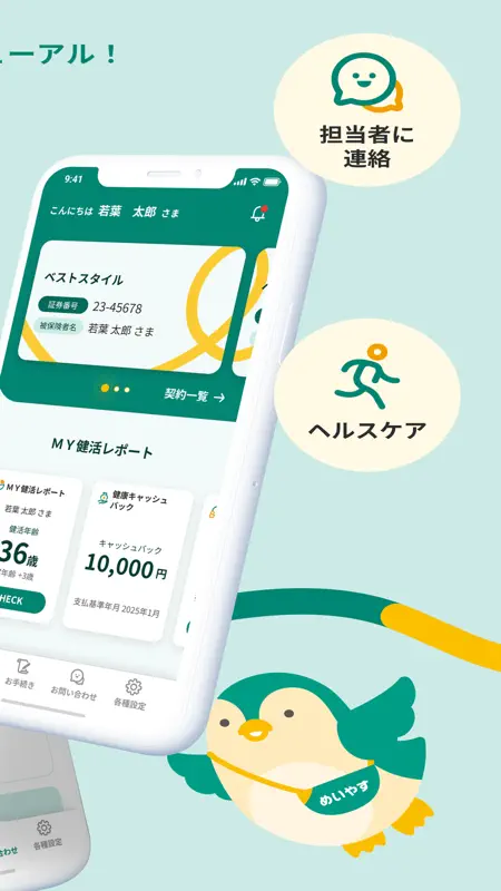 明治安田　MYほけんアプリ screenshot 2 of 5