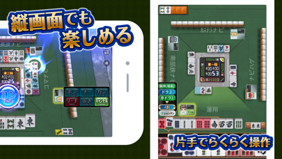 麻雀-ジャンナビ-3人麻雀アプリで麻雀ゲームのスクリーンショット - 3
