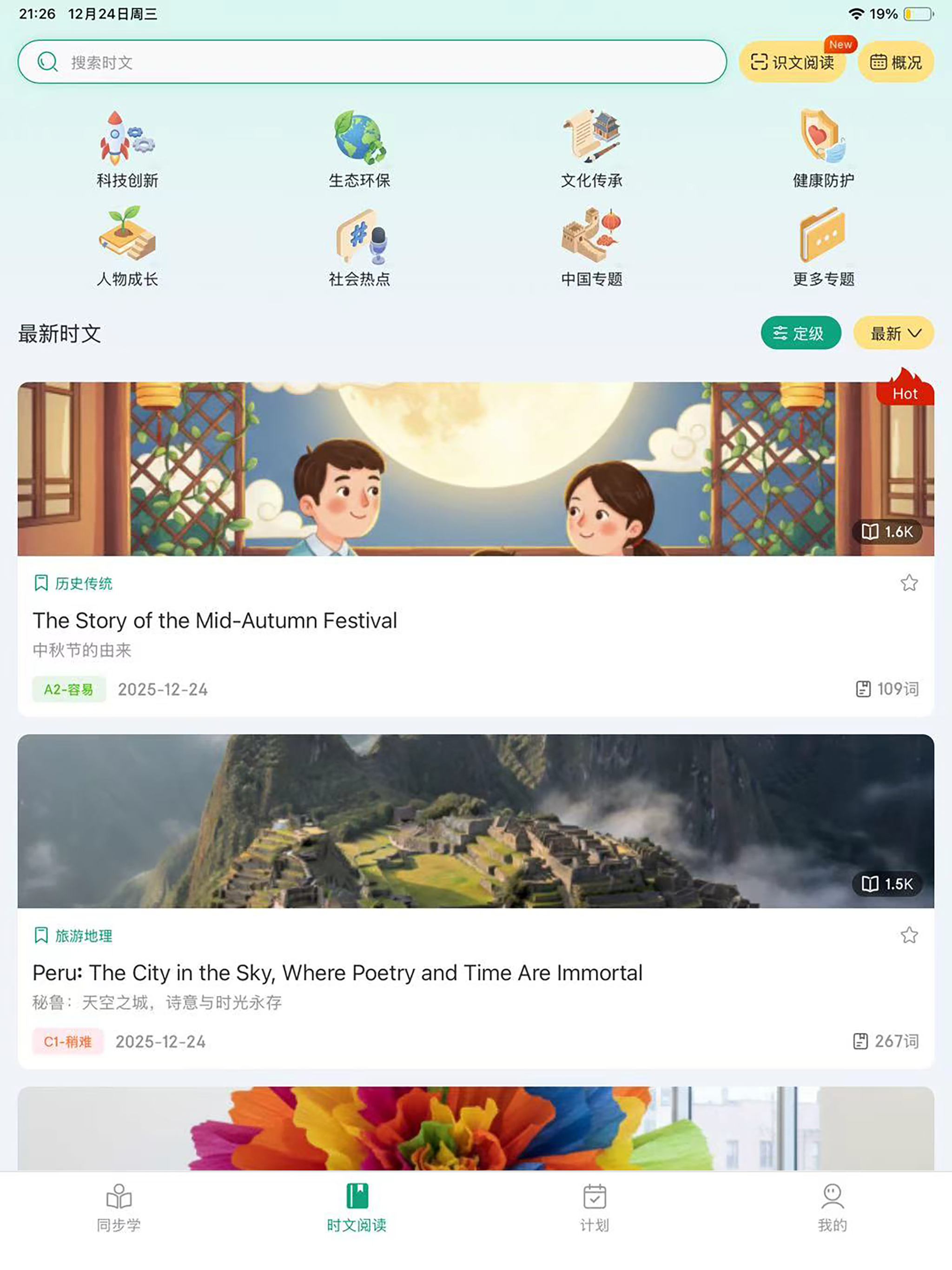 优学同步英语