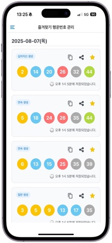 로또 지니: 로또 생성, 분석, 통계, 당첨, QR관리 screenshot