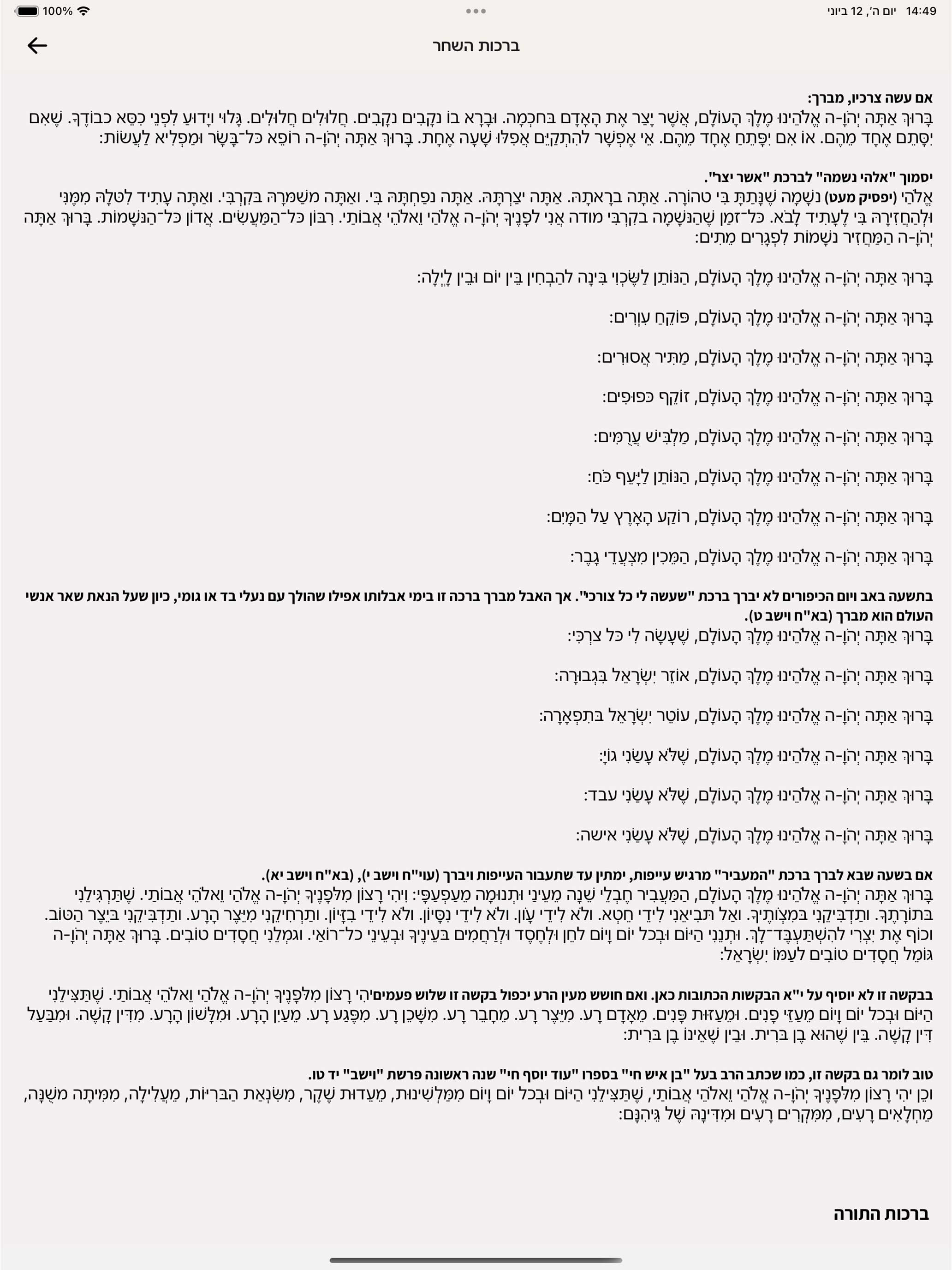 סידור קול אליהו screenshot 6