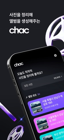 쉬운 사진 정리, Chac screenshot