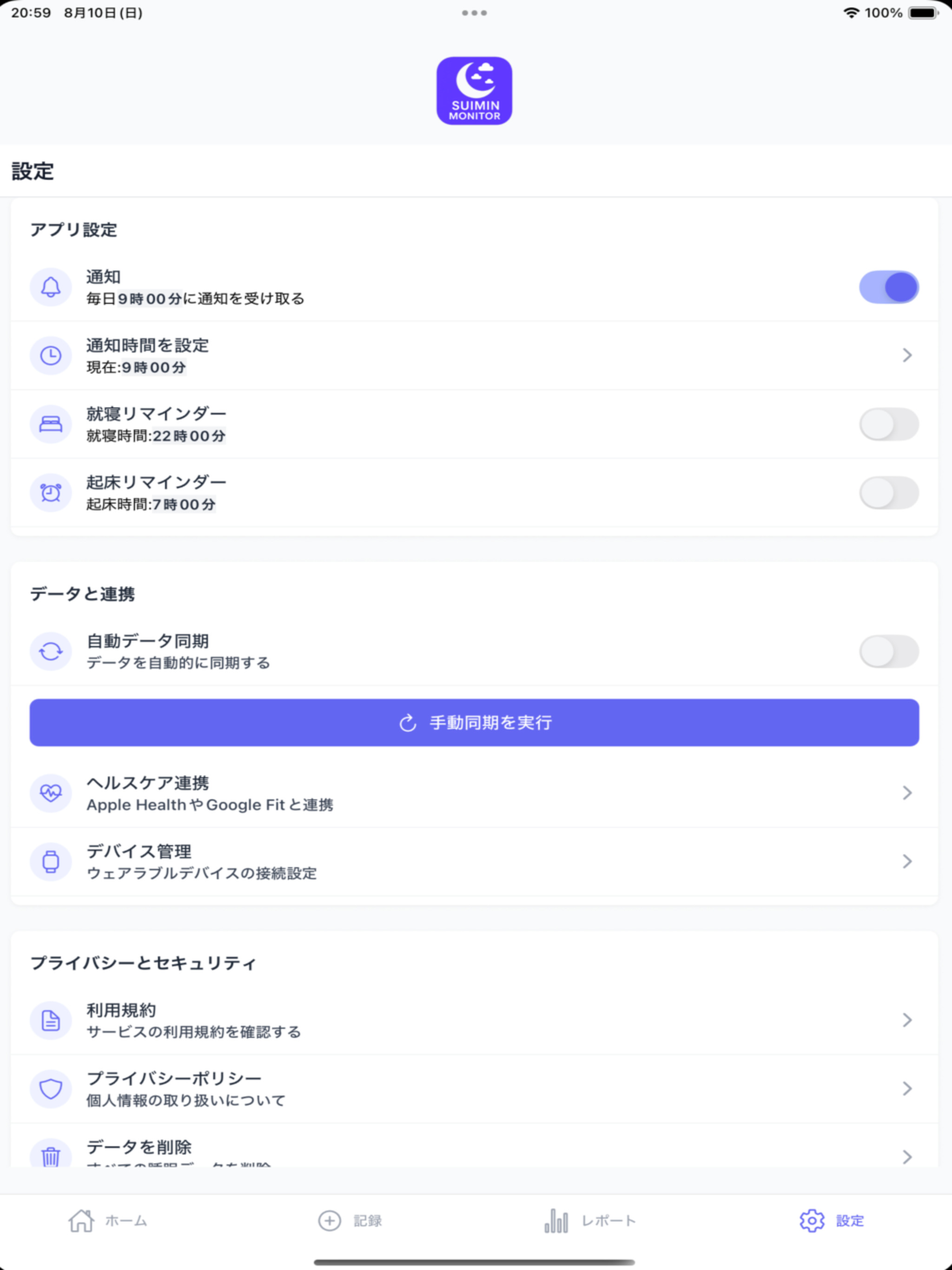 SUIMIN MONITOR 睡眠モニター screenshot 8