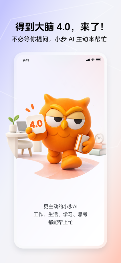 得到大脑（原Get笔记）- AI记录与内容创作 App Store screenshot 1