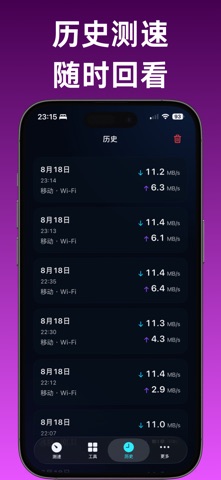 手机测速:测网速&网速测试&网络测速SpeedTest screenshot