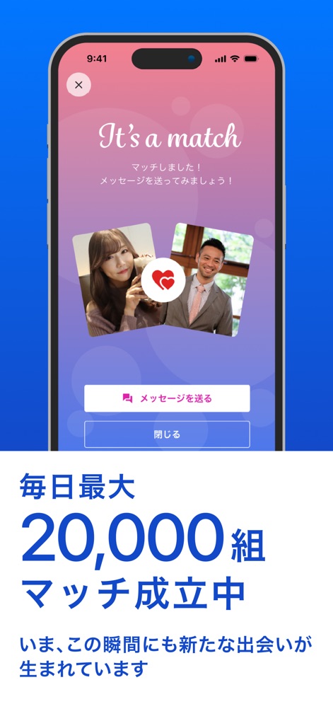 パディ -誰にもバレずに夢を叶える出会い・マッチングアプリ- - Observe the satisfying "It's a match" confirmation screen and the notable statistic of up to 20,000 daily successful connections.