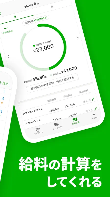 シフトボード：バイトの給料計算とシフト管理 screenshot 2 of 8