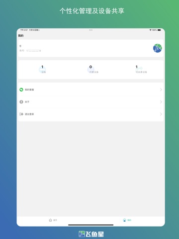 飞鱼星 iPad screenshot