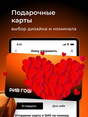 РИВ ГОШ Парфюмерия и Косметика iPad screenshot 5