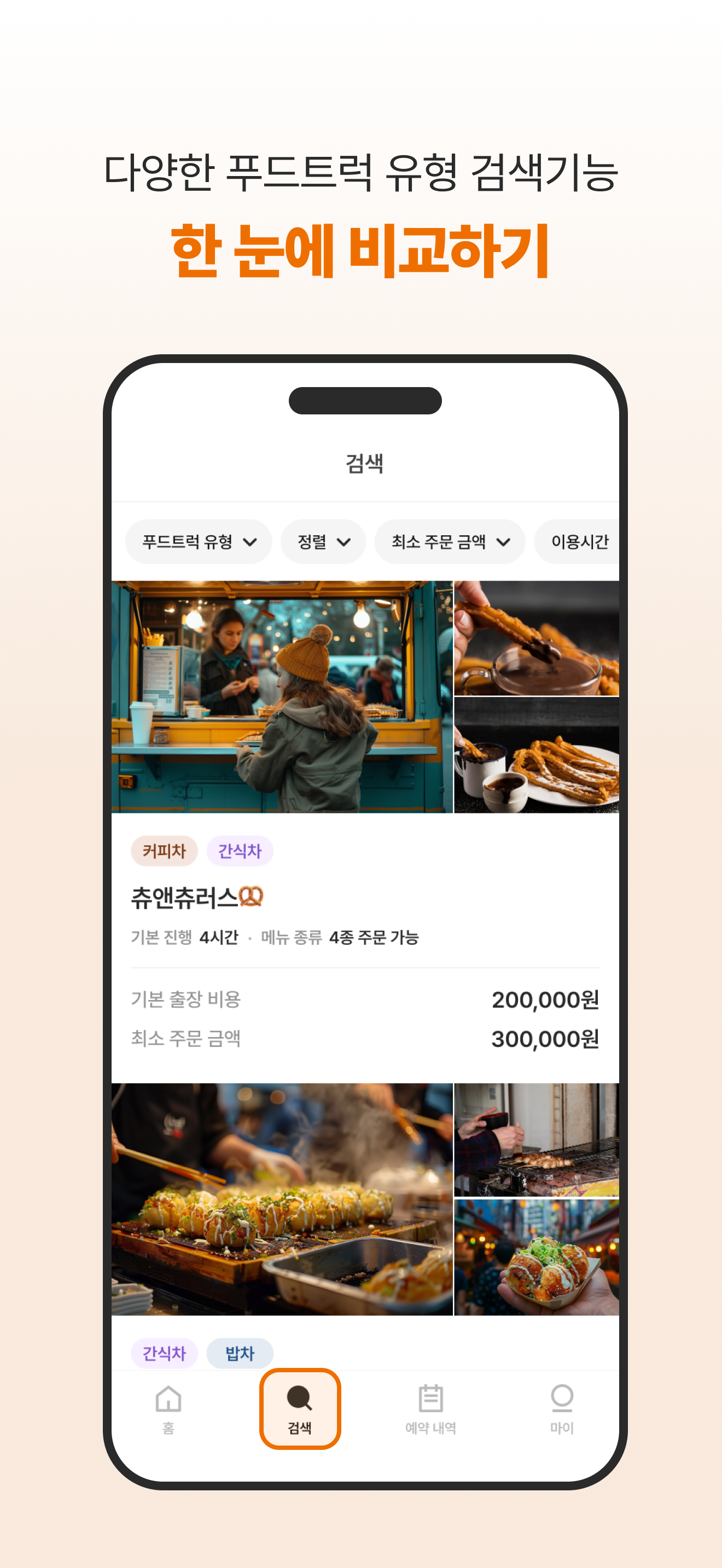 푸시 - 푸드트럭,커피차,간식차,밥차 예약