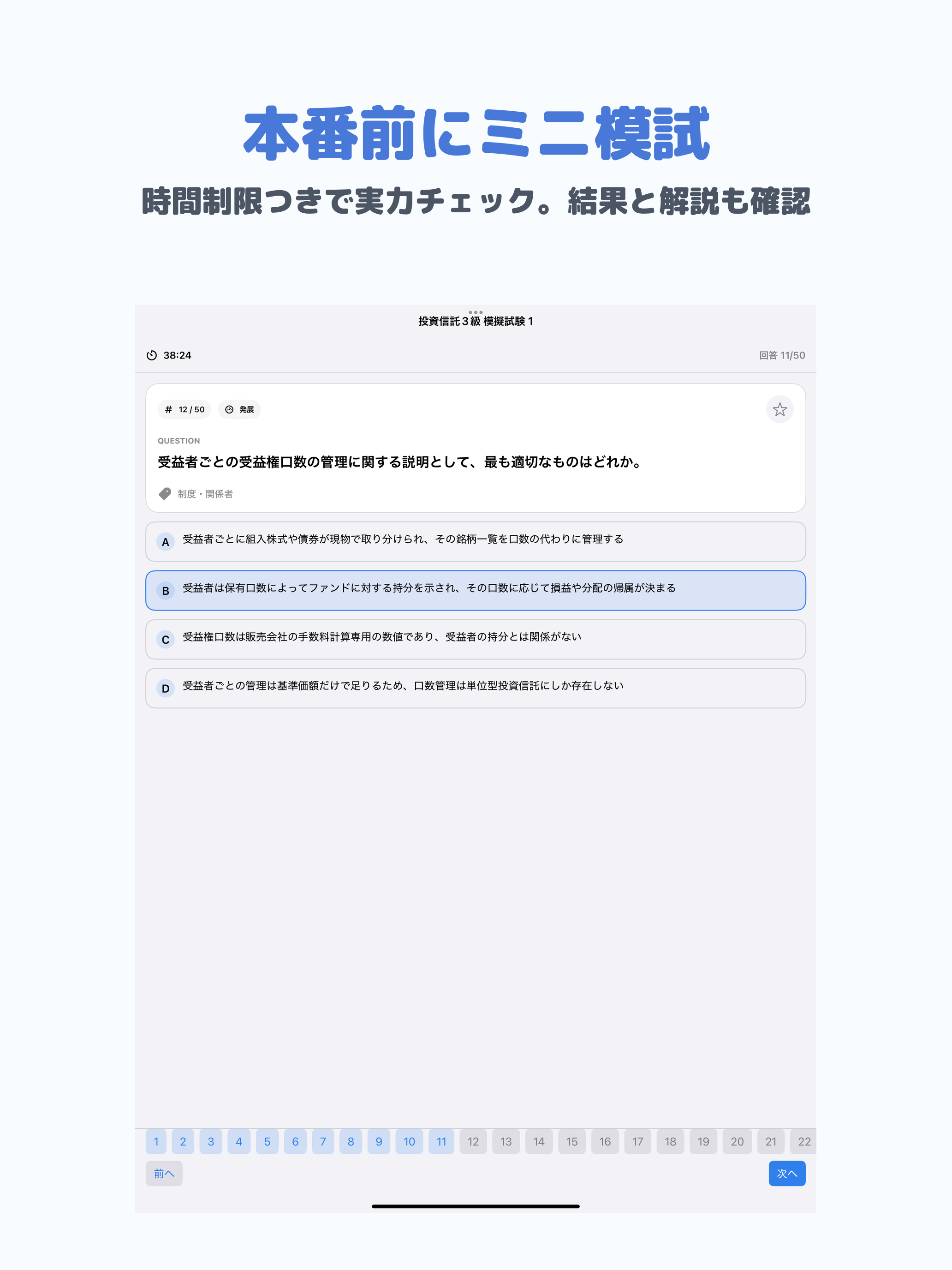 投資信託3級 | 2026年対策問題 screenshot 9
