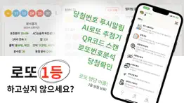 ai로또 매니저 - 인공지능 ai로또 추첨 및 분석기 iphone screenshot 1