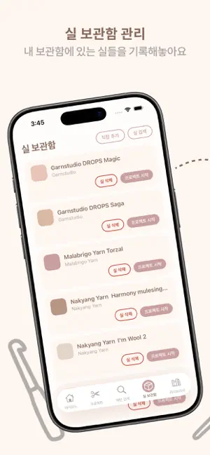 뜨락 - 당신의 뜨개 노트 screenshot 3