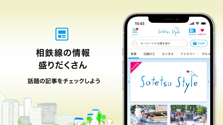 相鉄Style　おでかけ・観光・暮らしを楽しくするアプリ