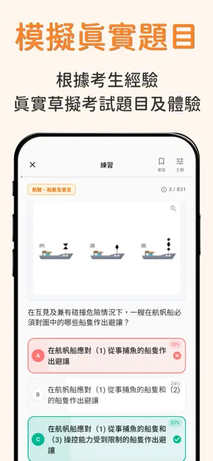 PVO Grade 2 Boat Licence Exam screenshot 3