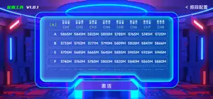 Fii配置软件 screenshot 1