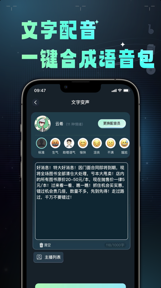 #5. 变声器 – 魔性语音包聊天交友 (iOS) 由: 明栋 包