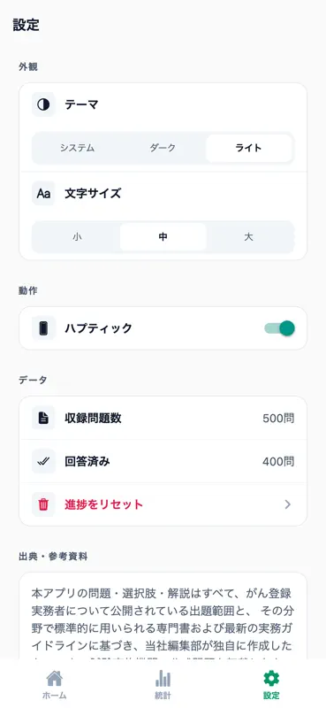 がん登録実務初級者対策 500問 screenshot 6 of 6