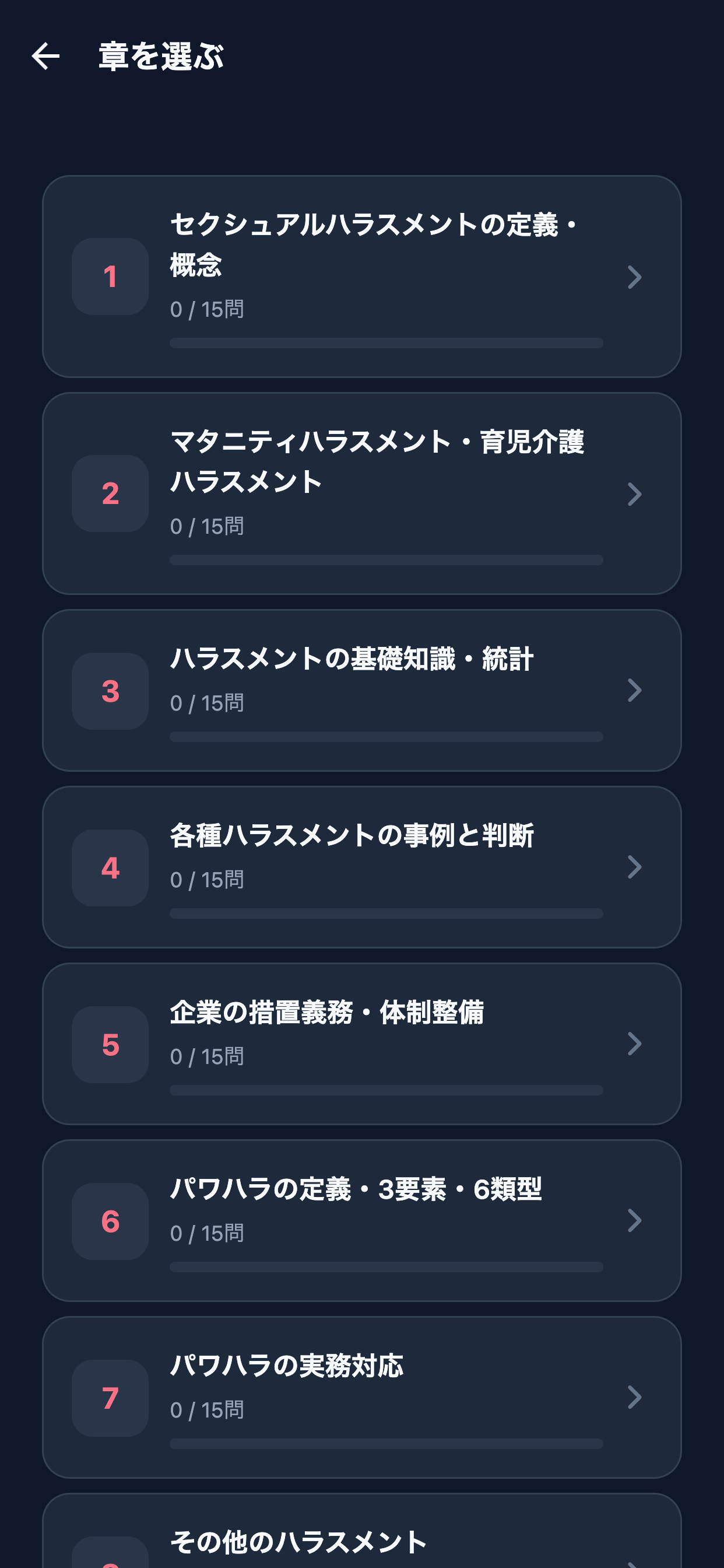 ハラスメント防止コンサルタント screenshot 2
