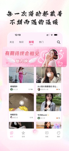 小粉心动 screenshot