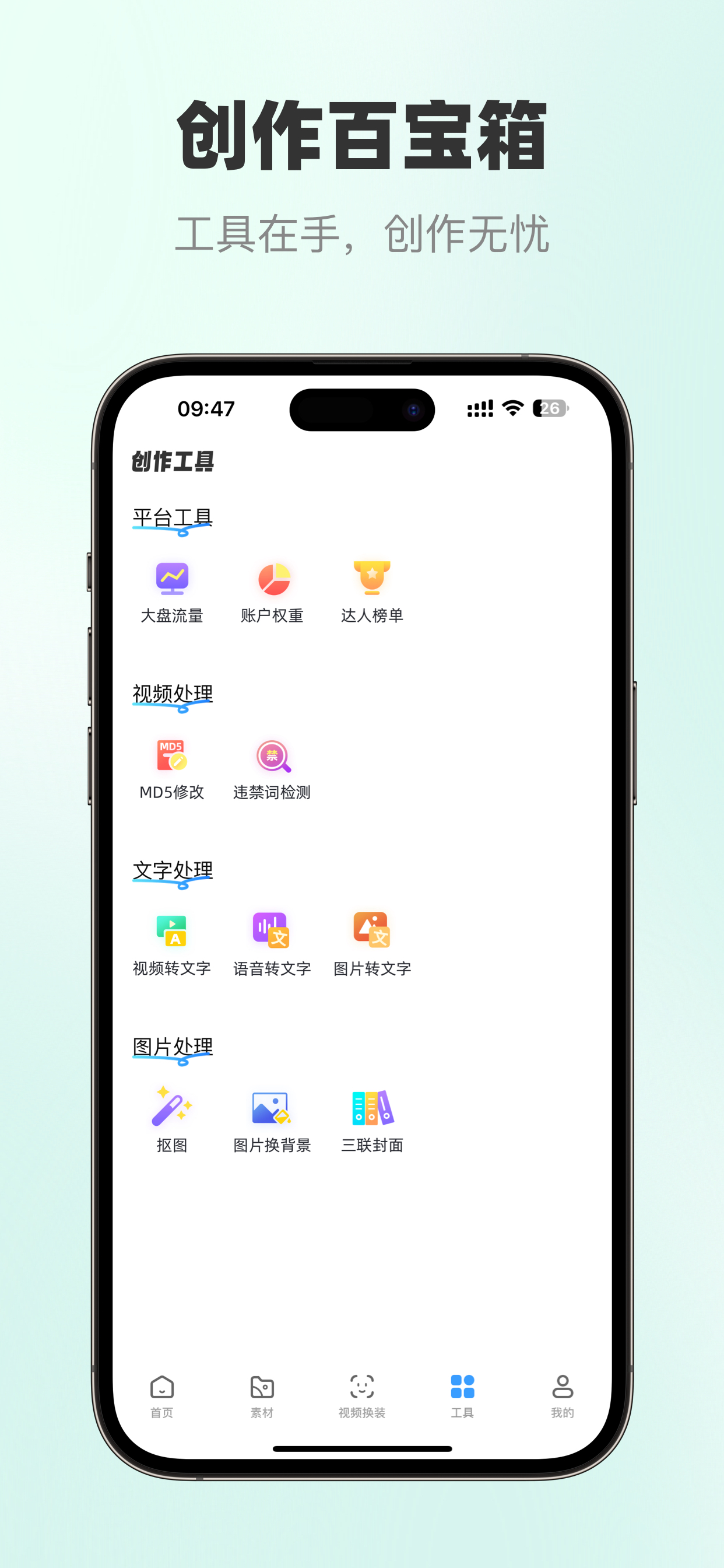 素材大师—短视频素材神器AI文案电商直播脚本一键生成