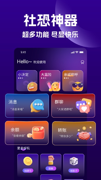 社恐在家-摆脱社交焦虑,逃离聚会神器