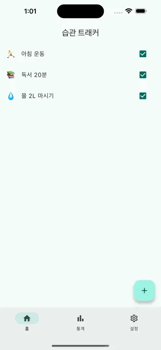 Habit Tracker: Routine Check screenshot 1