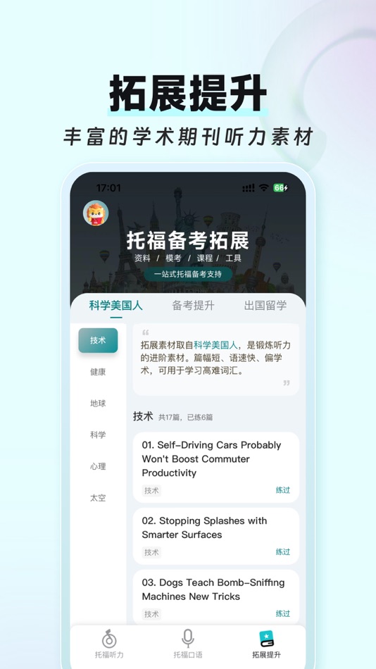 #5. 托福®TPO精听-托福®听力在线精听 (iOS) 由: 重庆科悦睿博网络科技有限公司