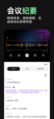 会译宝-AI同传、转写神器,语音翻译 screenshot