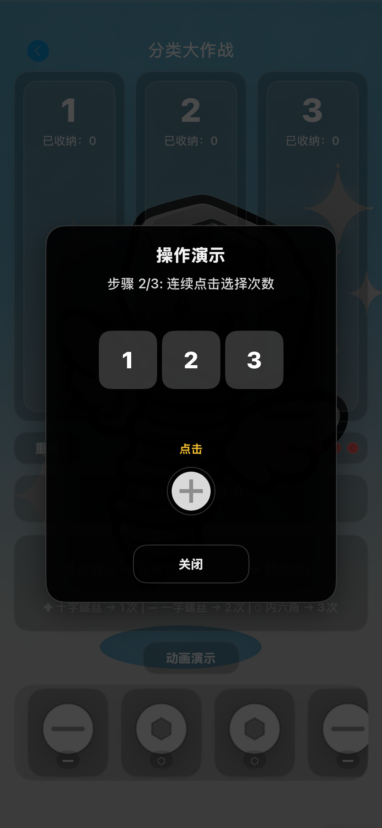 螺丝飞起来 screenshot 4