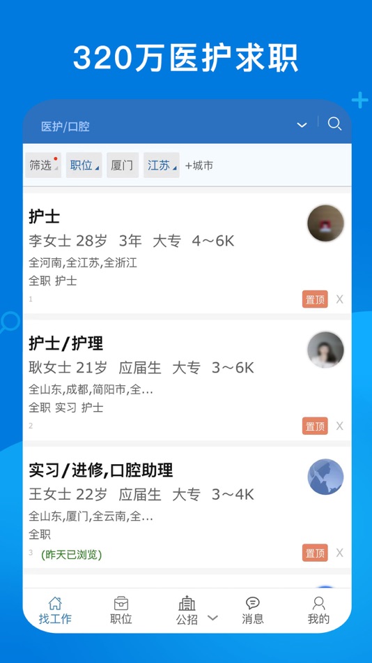 #2. 康强医疗人才网 (iOS) 由: Xiamen Kuqi Talent Service Co., Ltd.