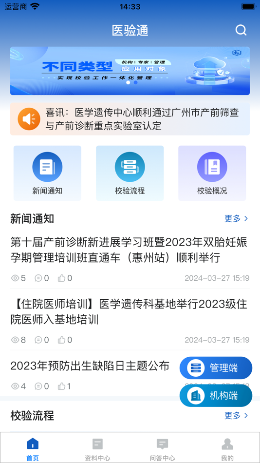 #1. 医验通 (iOS) Podle: 成都脉讯科技有限公司