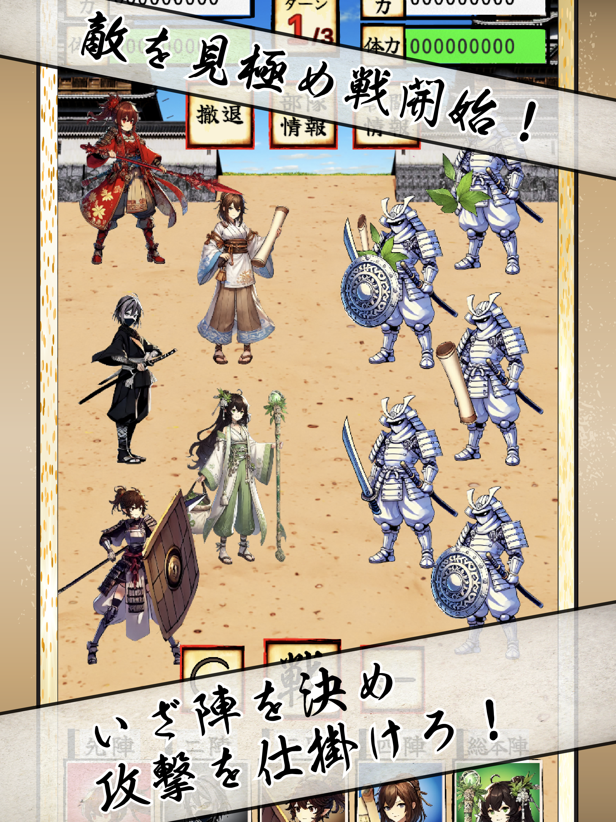 Sengoku16: Aim for the Throne!
