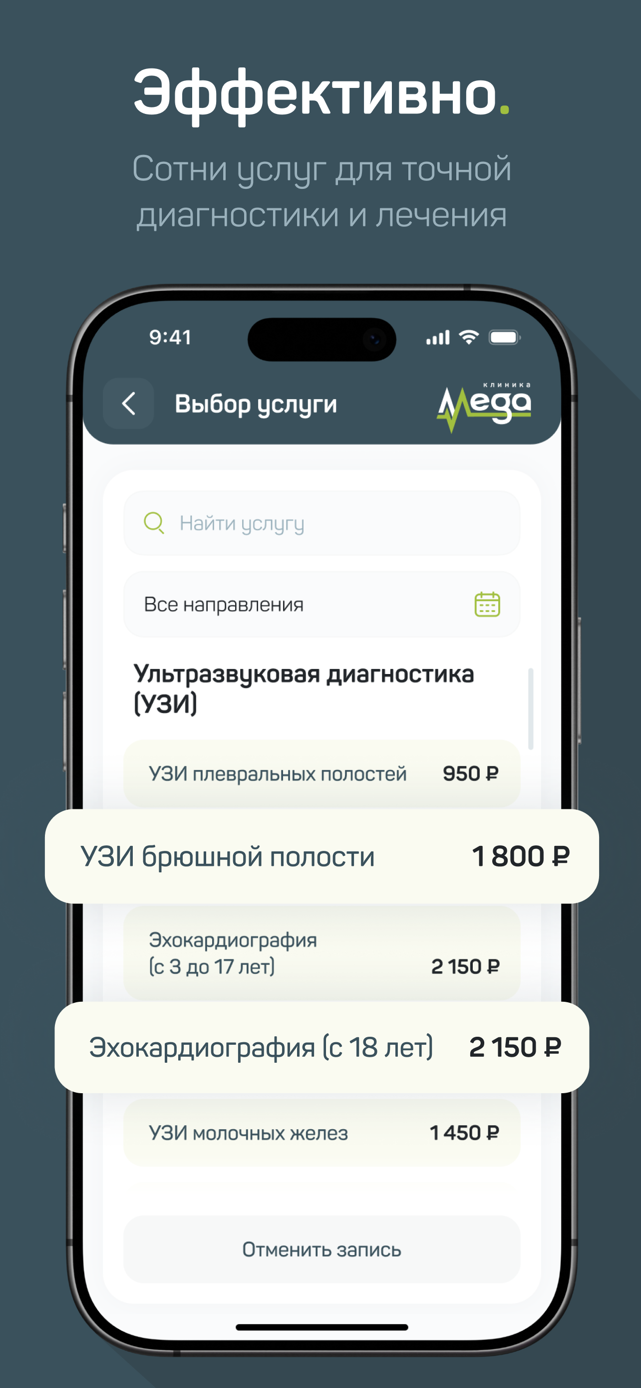 Клиника МЕГА