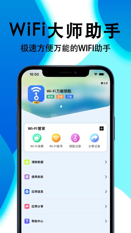 WiFi万能大师-万能密码钥匙管家