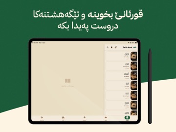 TafsirKurd iPad screenshot