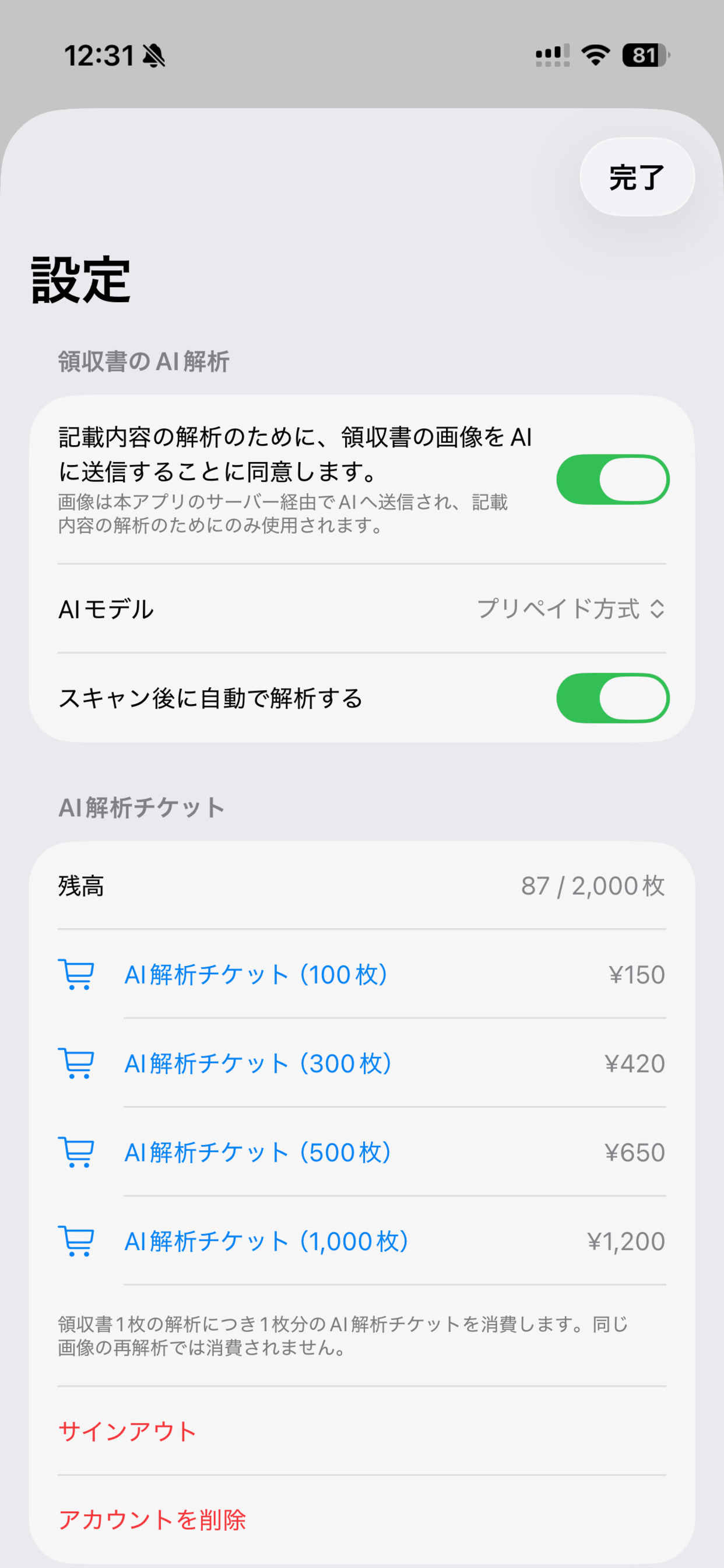 日本領収書スキャン screenshot 4