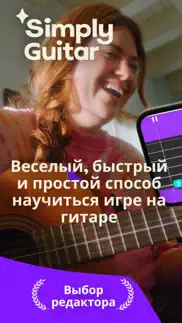 simply guitar-Играй на Гитаре айфон картинки 1