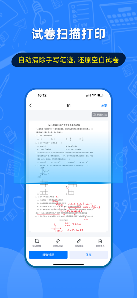 错题宝-错题整理打印,试卷还原 screenshot 3