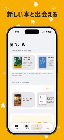 読書管理アプリ『ホンメモ』 - 本棚/読書記録/本管理 iPhone screenshot